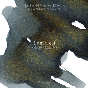 Wearingeul Fountain Pen Ink - I am a Cat