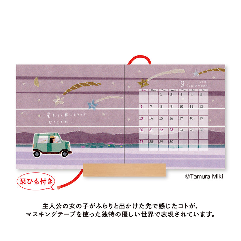 Miki Tamura - 2026 Picture Book Calendar