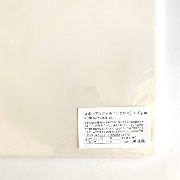 Yamamoto Paper A4 Loose Paper Packs - Yupo 110 50pk