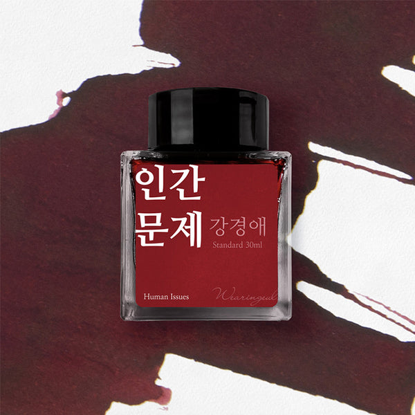 Wearingeul Fountain Pen Ink - Human Issue - Paper Plus Cloth