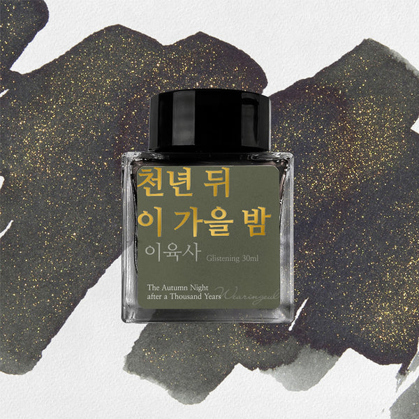 Wearingeul Fountain Pen Ink - The Autumn Night after a Thousand Years ...