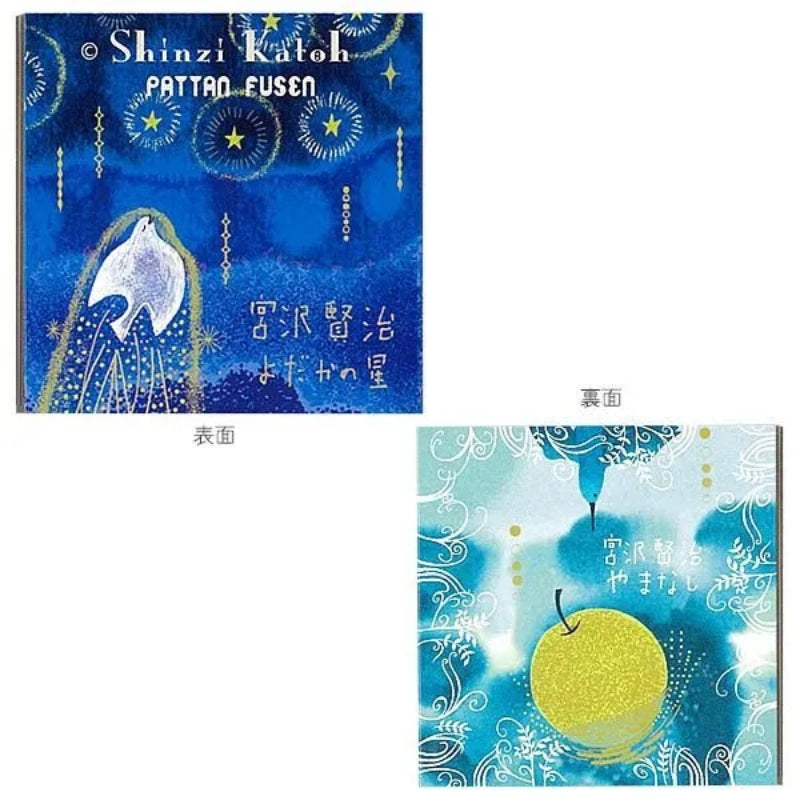 Shinzi Katoh Pattan Sticky Notes - Magic Lantern Museum 2 30002