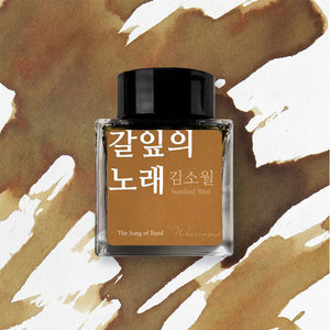 Wearingeul Fountain Pen Ink - The Song of Reed