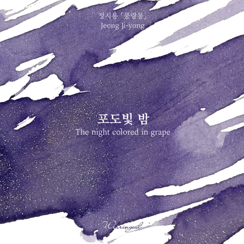 Wearingeul Fountain Pen Ink - The Night Colored In Grape Glistening