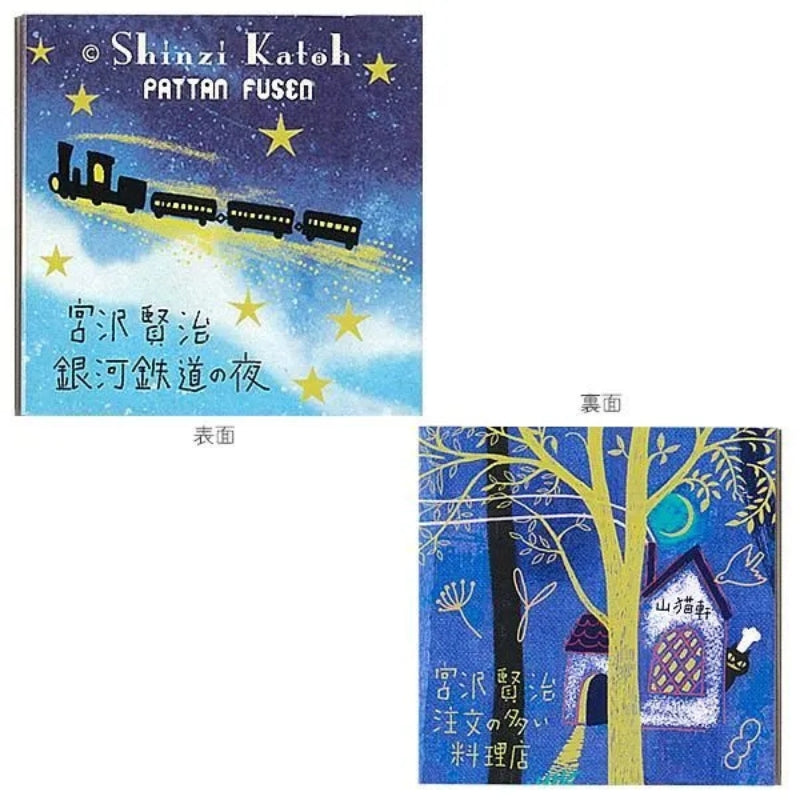 Shinzi Katoh Pattan Sticky Notes - Magic Lantern Museum 1 30001