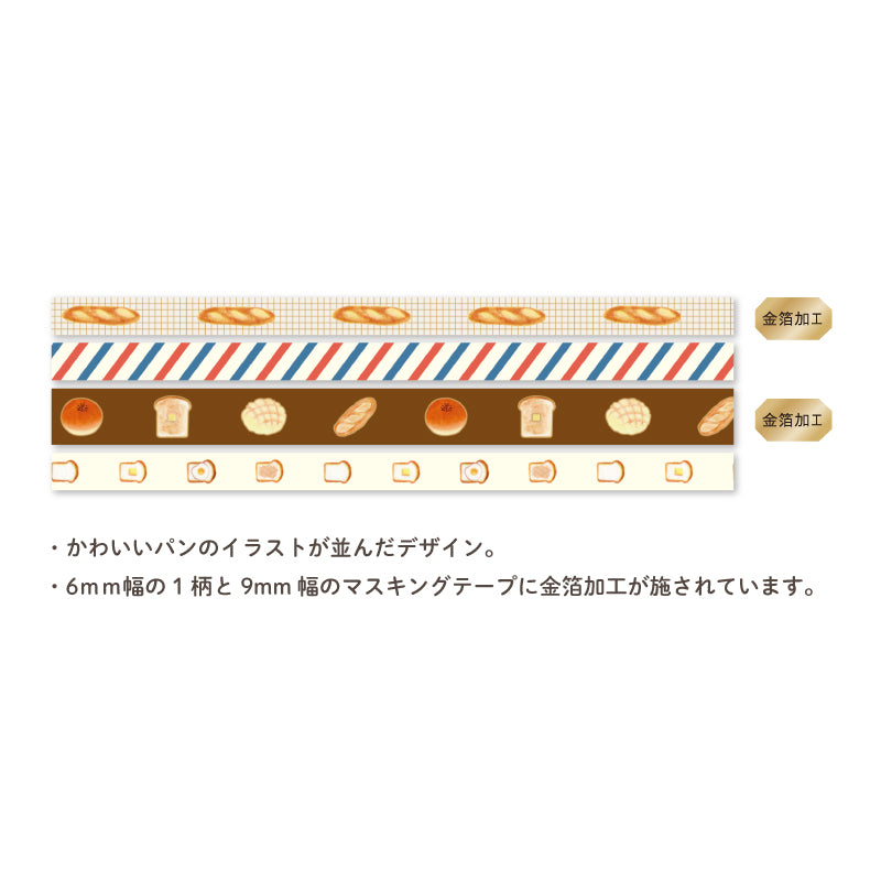 Hosomasu Masking Tape Set and Case - HMT05 Bread