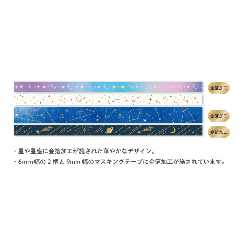 Hosomasu Masking Tape Set and Case - HMT04 Stars