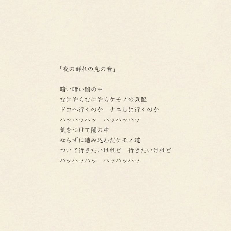 moritaMiW Postcard - 4 Hikino Wolves M-67990-00-1