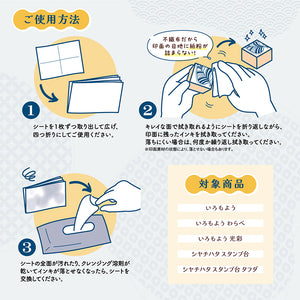 Shachi-iro Cleansing Sheets for Stamp Ink