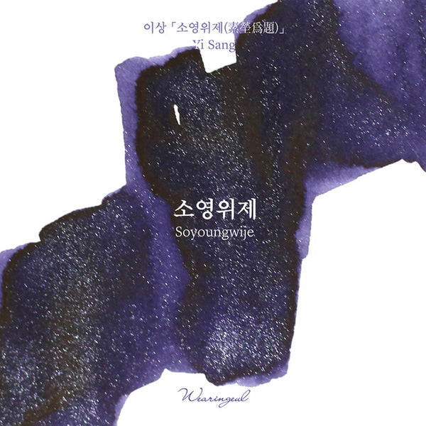 Wearingeul Fountain Pen Ink - Soyoungwije - Paper Plus Cloth