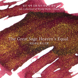 Wearingeul Fountain Pen Ink - The Great Sage Heaven's Equal - World Myth Ink - China