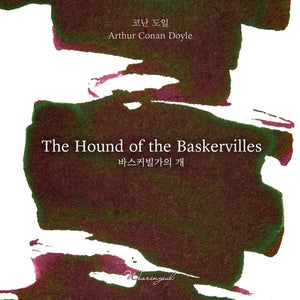 Wearingeul Fountain Pen Ink - The Hound of the Baskervilles