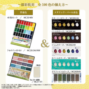 Kuretake Watercolour Gansai Tambi Set (18 colours) - MC20/18V
