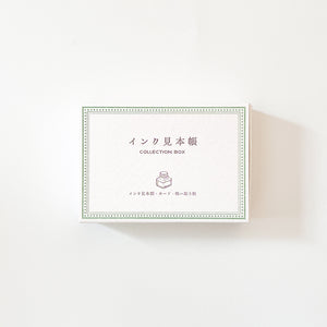 Boxed Ink Sample Booklet Set - Green