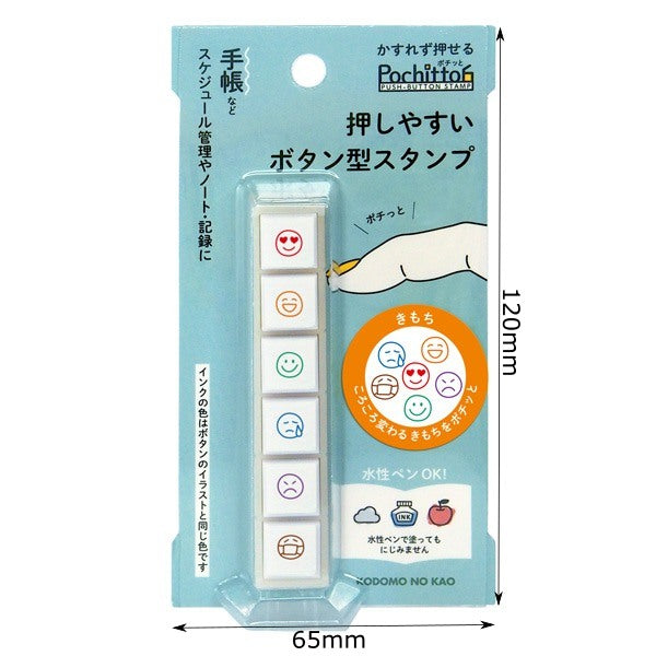 Pochitto 6 Push Button Stamp - Emoji