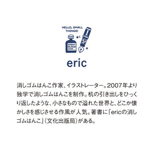 Eric Small Things - 2026 Daily Calendar