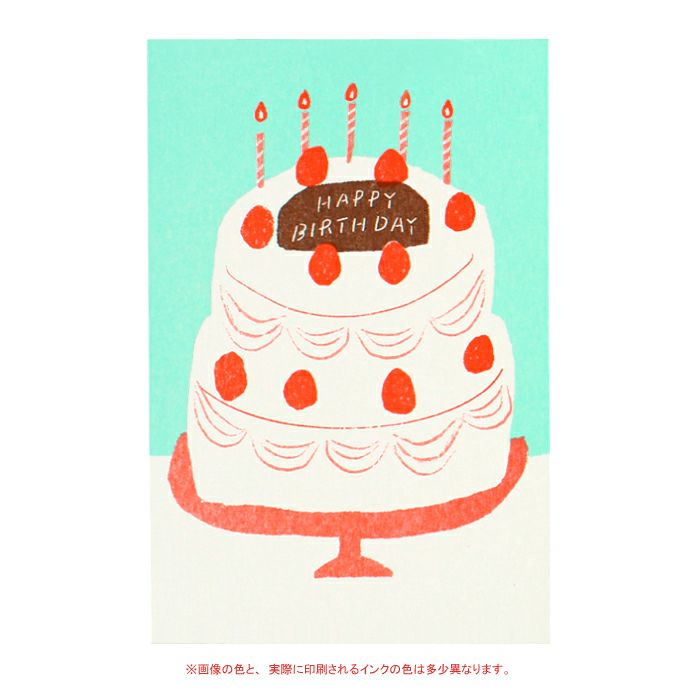 Furukawa Postcard - Happy Birthday Cake