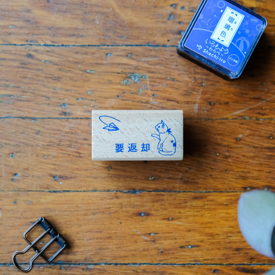Pottering Cat - Cat Seal-Large Stamp - Return