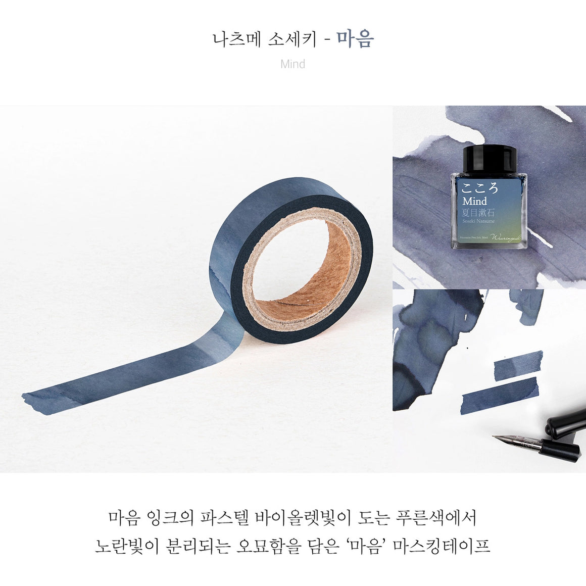 Wearingeul Washi Tape - Mind
