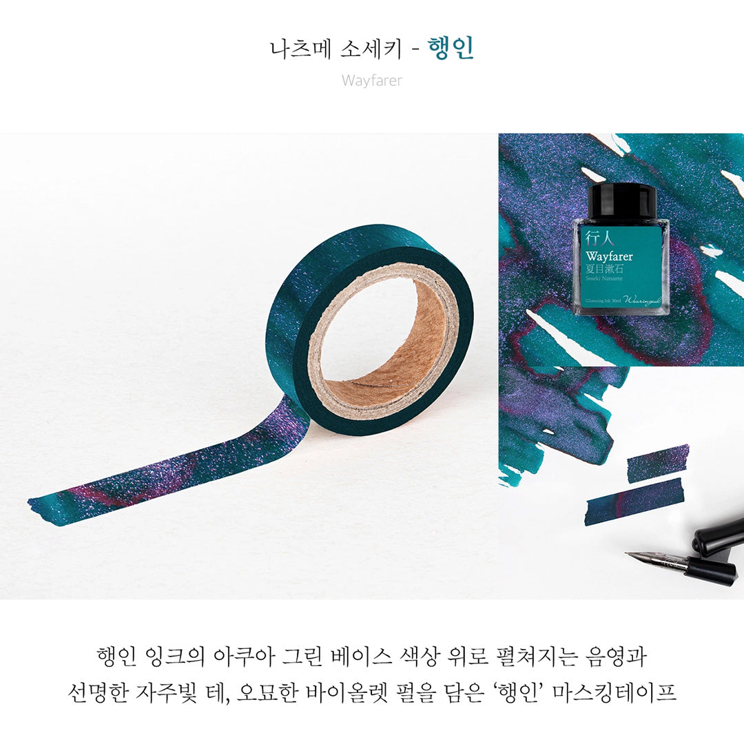 Wearingeul Washi Tape - Wayfarer