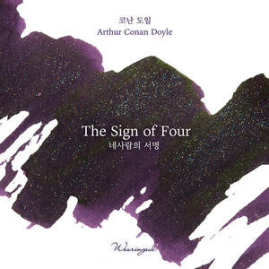Wearingeul Fountain Pen Ink - The Sign of Four