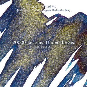 Wearingeul Fountain Pen Ink - 20000 Leagues Under The Sea