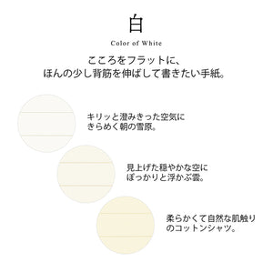 Midori Letter Set 914 Giving Color - White