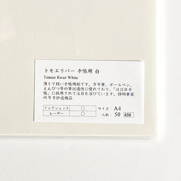 Yamamoto Paper A4 Loose Paper Packs - Tomoe River 50pk