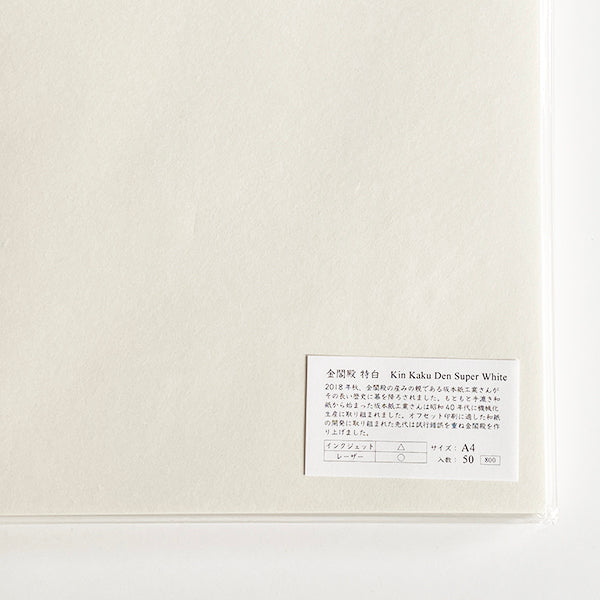 Yamamoto Paper A4 Loose Paper Packs - Washi Kin-Kaku-Den Super White 50pk