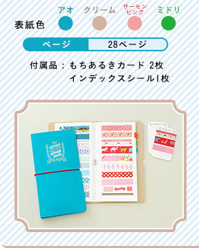 Storage Folder - Washi Tape Catalog